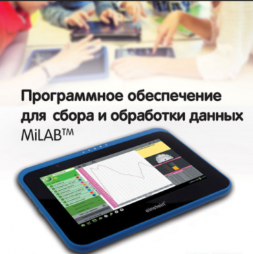 Программное обеспечение для сбора и обработки данных MiLAB. Методические рекомендации для кабинета химии - «globural.ru» - Кострома