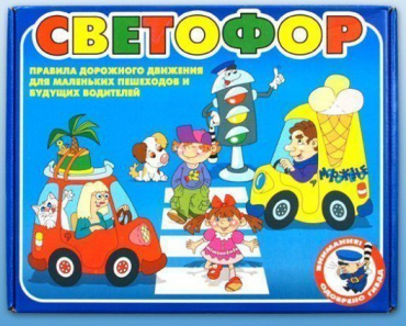 Настольно-печатная игра "Светофор" - «globural.ru» - Кострома