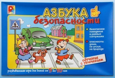 Развивающая игра "Азбука безопасности" - «globural.ru» - Кострома