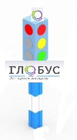 Игровой элемент "Светофор" стационарный - «globural.ru» - Кострома